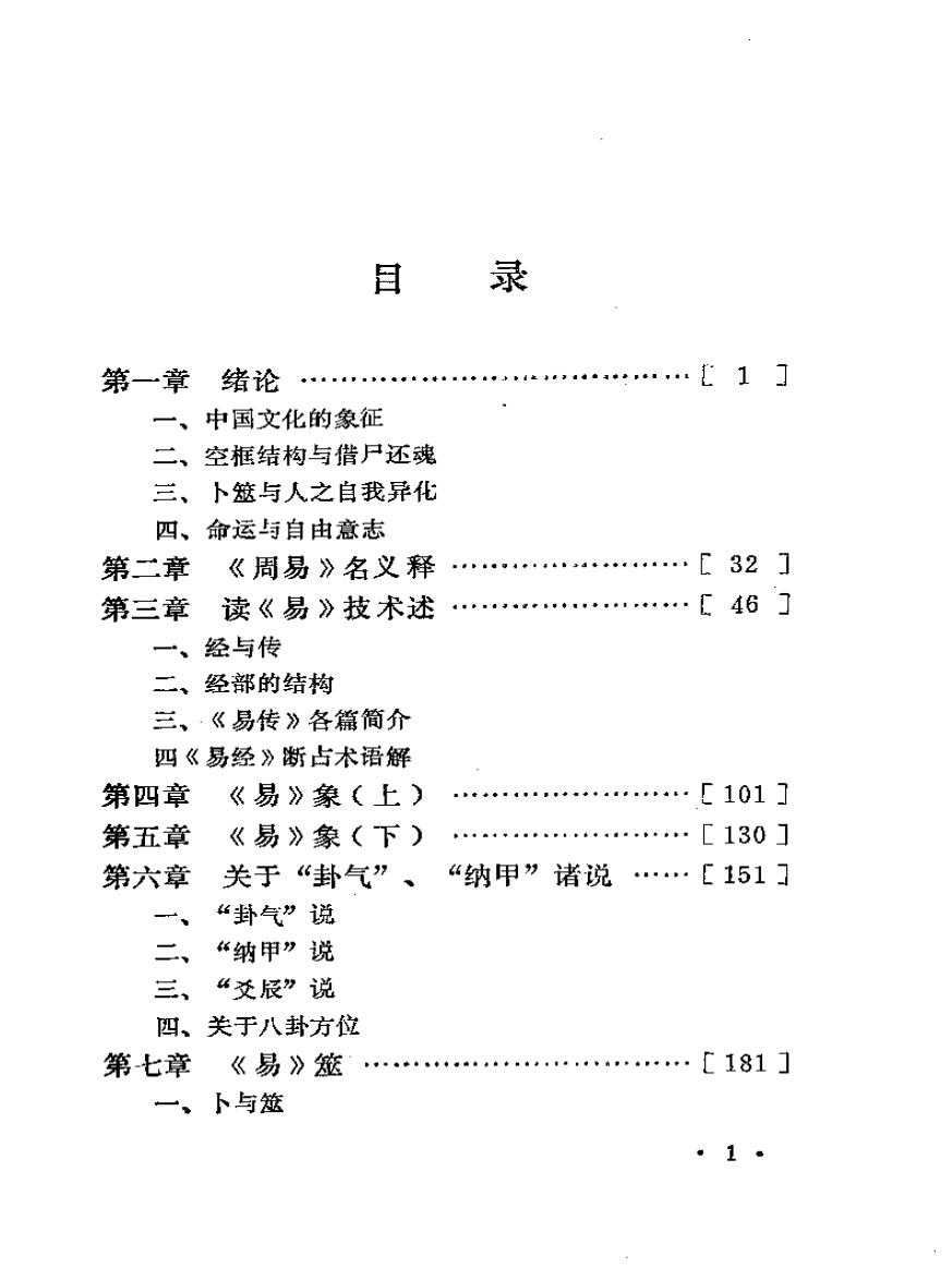 周易占筮学－读筮占技术研究插图2