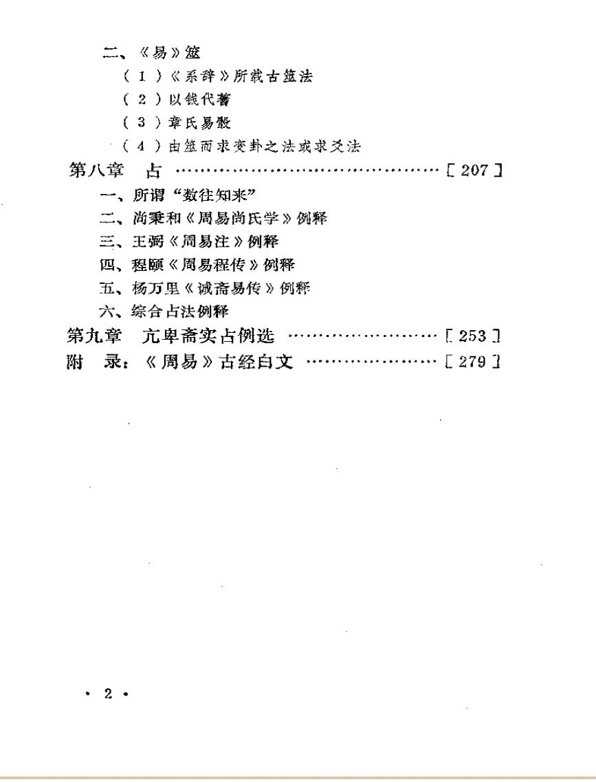 周易占筮学－读筮占技术研究插图3
