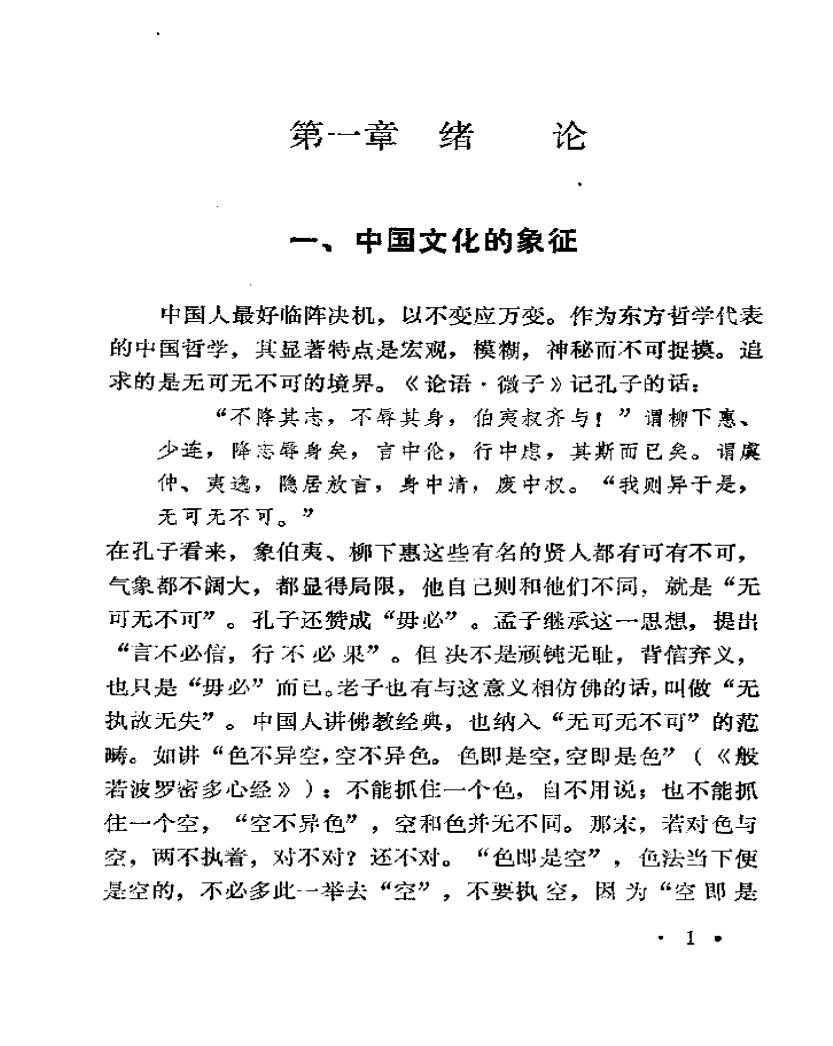 周易占筮学－读筮占技术研究插图4