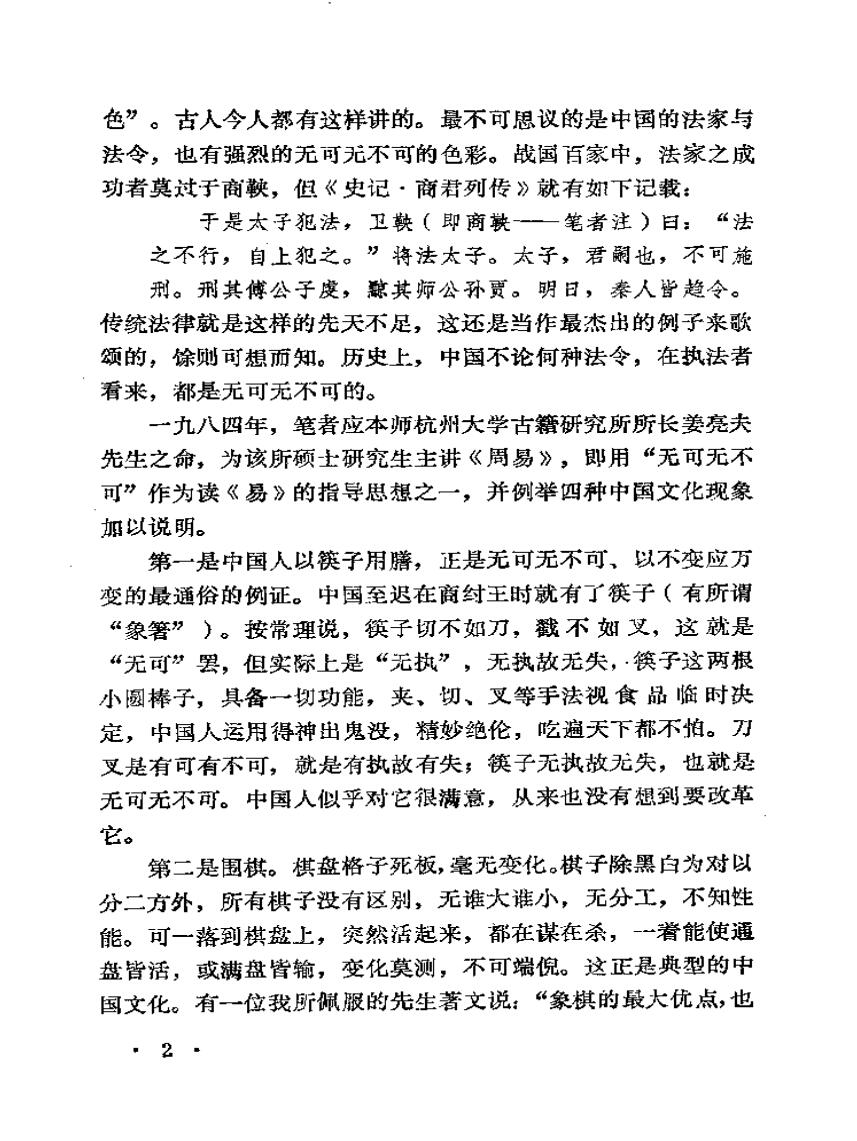 周易占筮学－读筮占技术研究插图5