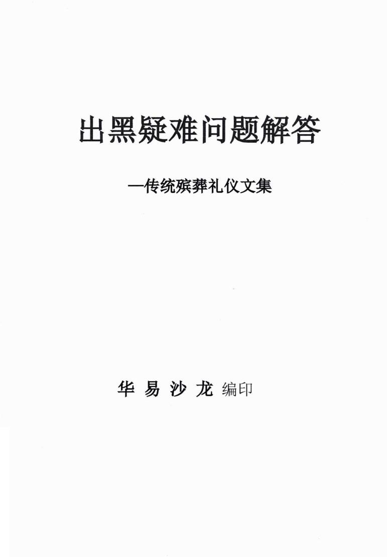 出黑疑难问题解答389问插图