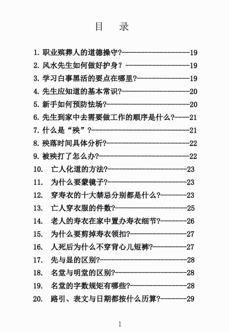 出黑疑难问题解答389问插图1