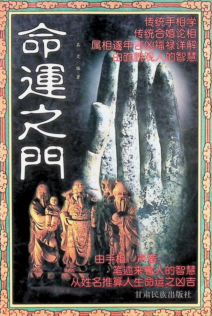《命运之门》真灵插图