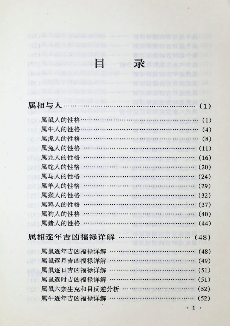 《命运之门》真灵插图2
