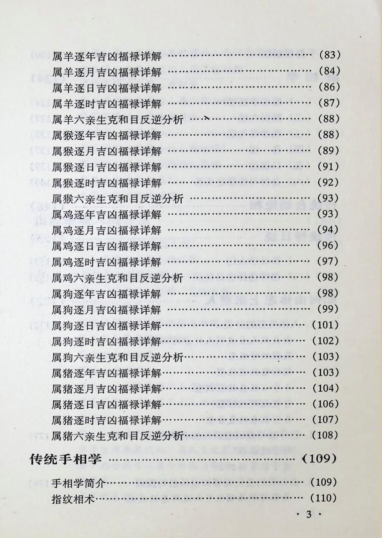 《命运之门》真灵插图4