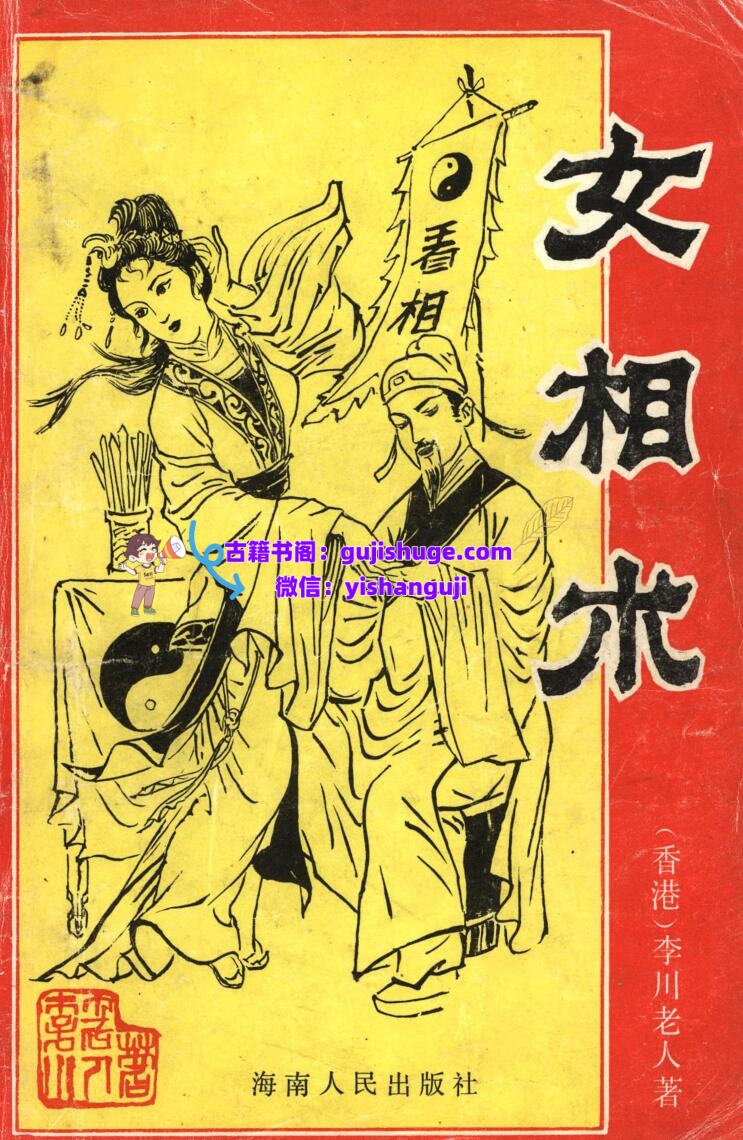 李川老人-《女相术》插图
