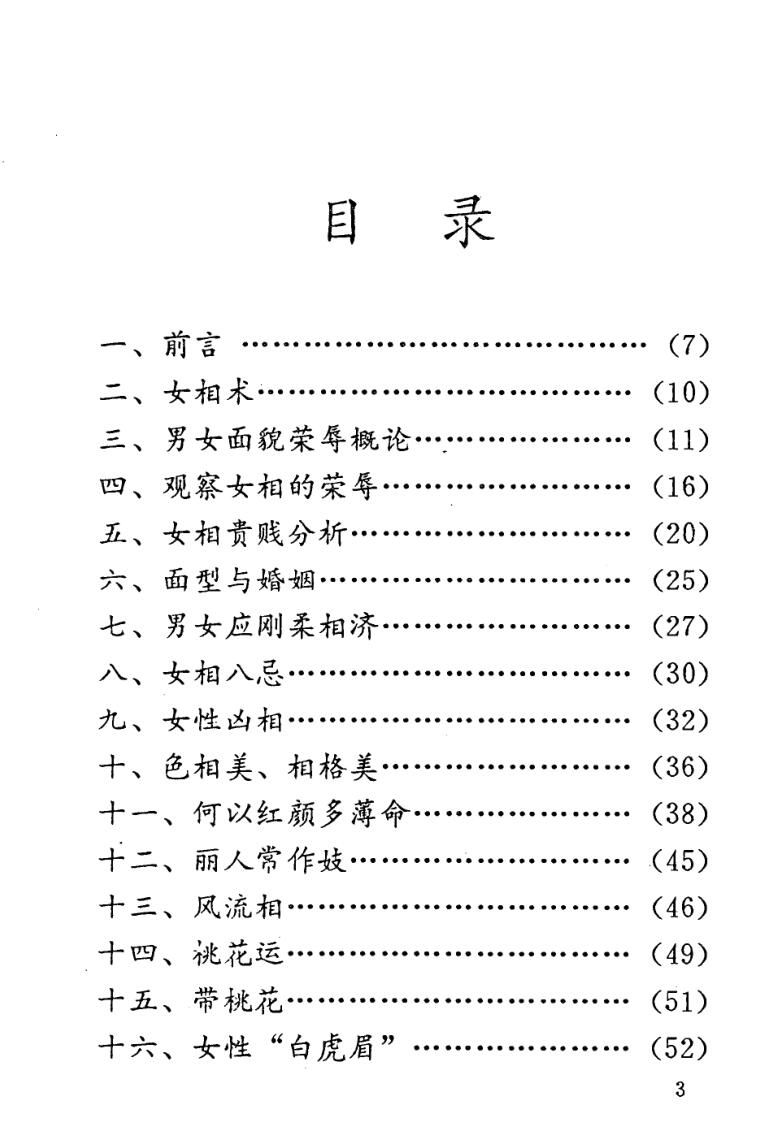李川老人-《女相术》插图2