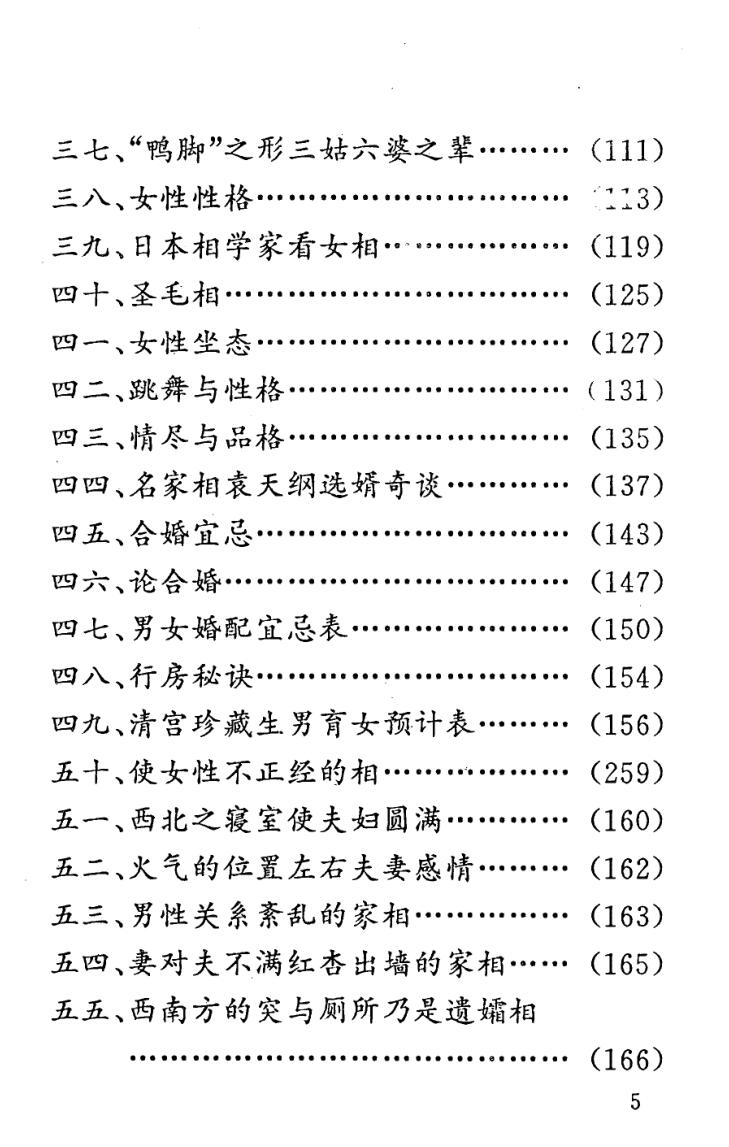 李川老人-《女相术》插图4