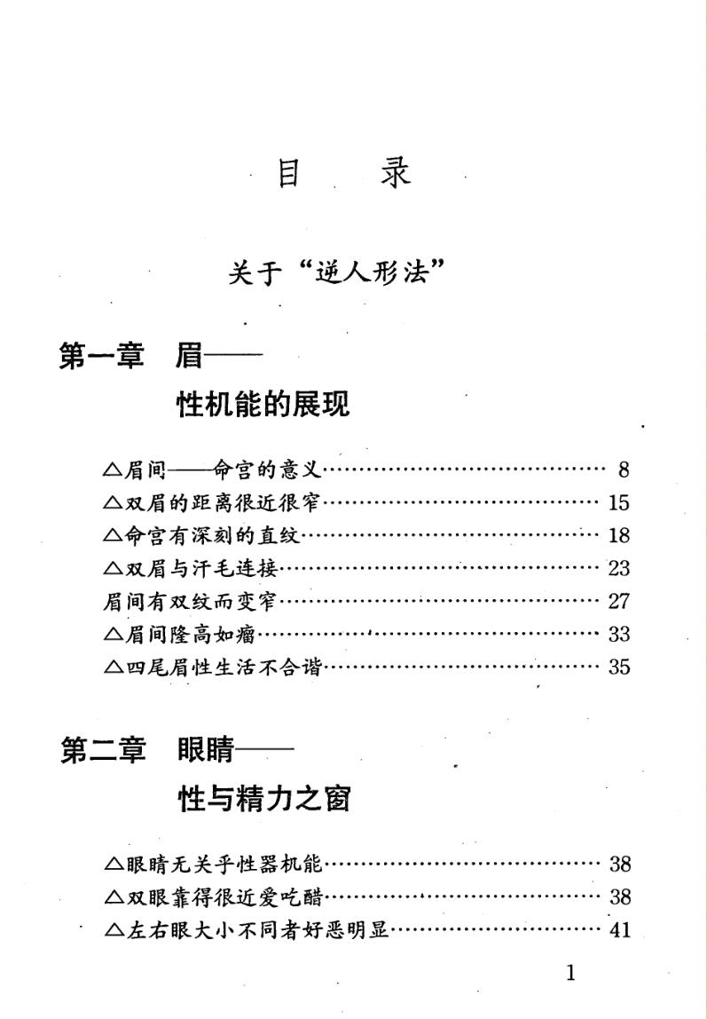 《从面相看女性》白云山人插图2