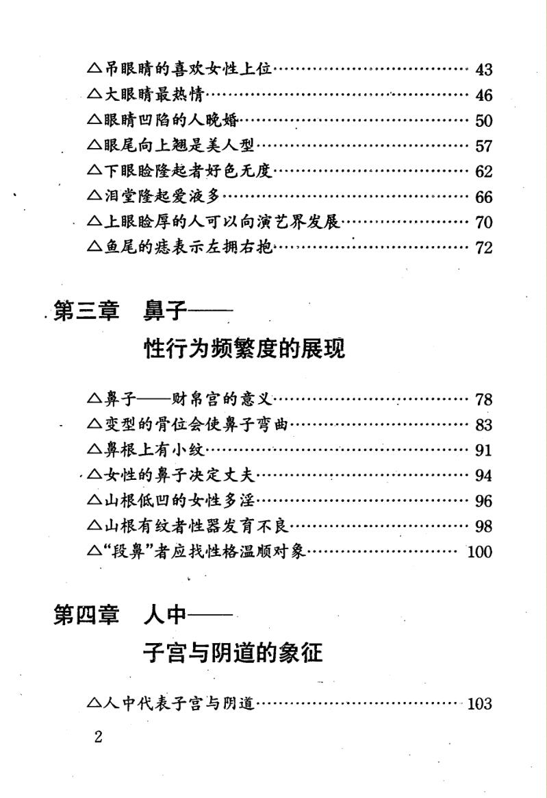 《从面相看女性》白云山人插图3