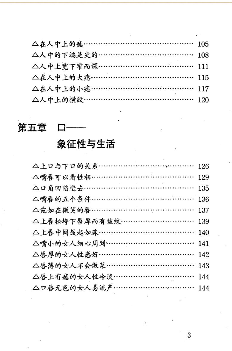 《从面相看女性》白云山人插图4
