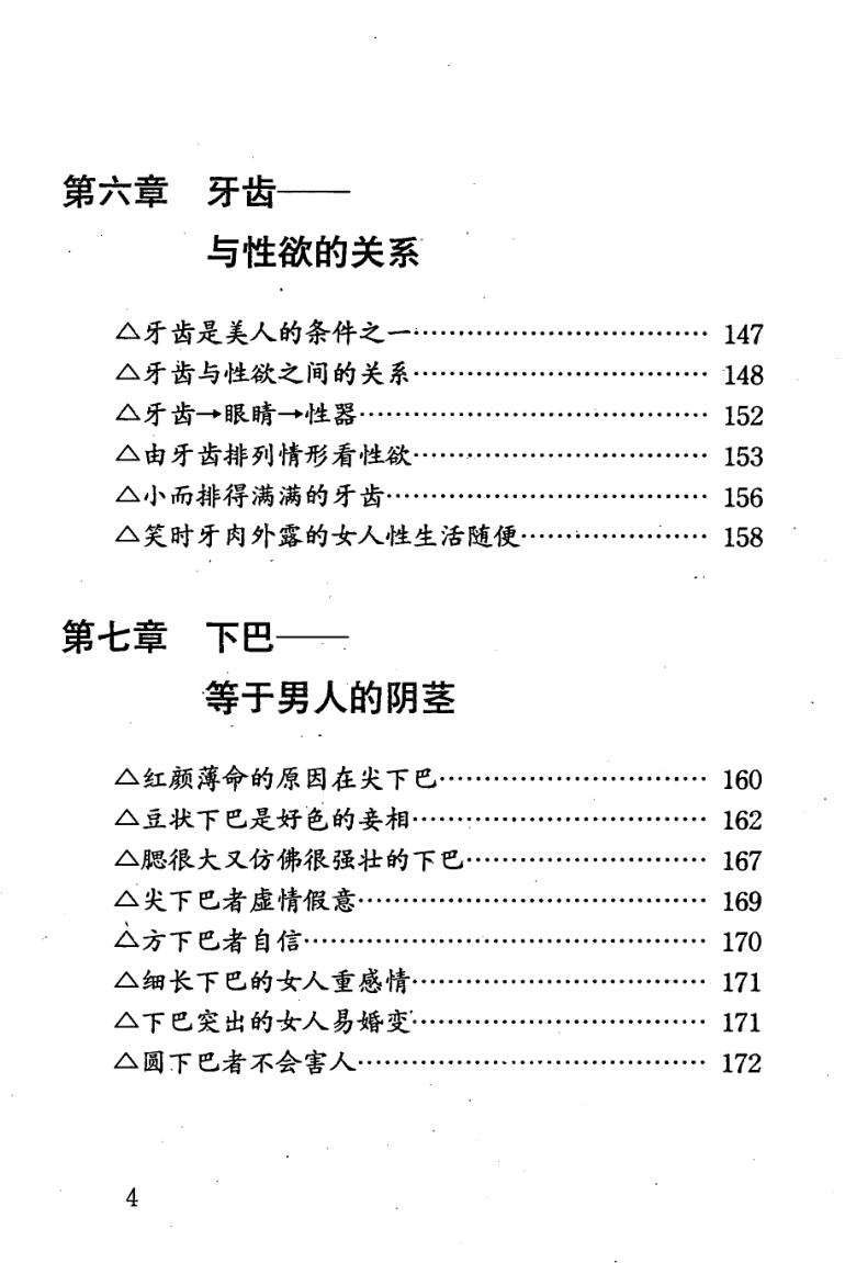 《从面相看女性》白云山人插图5