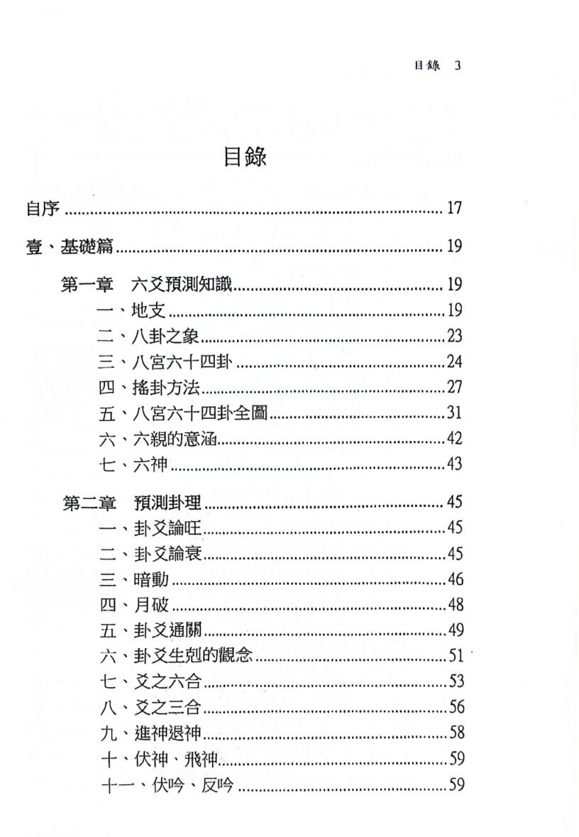 文衡富-《六爻神卦推运法》插图1