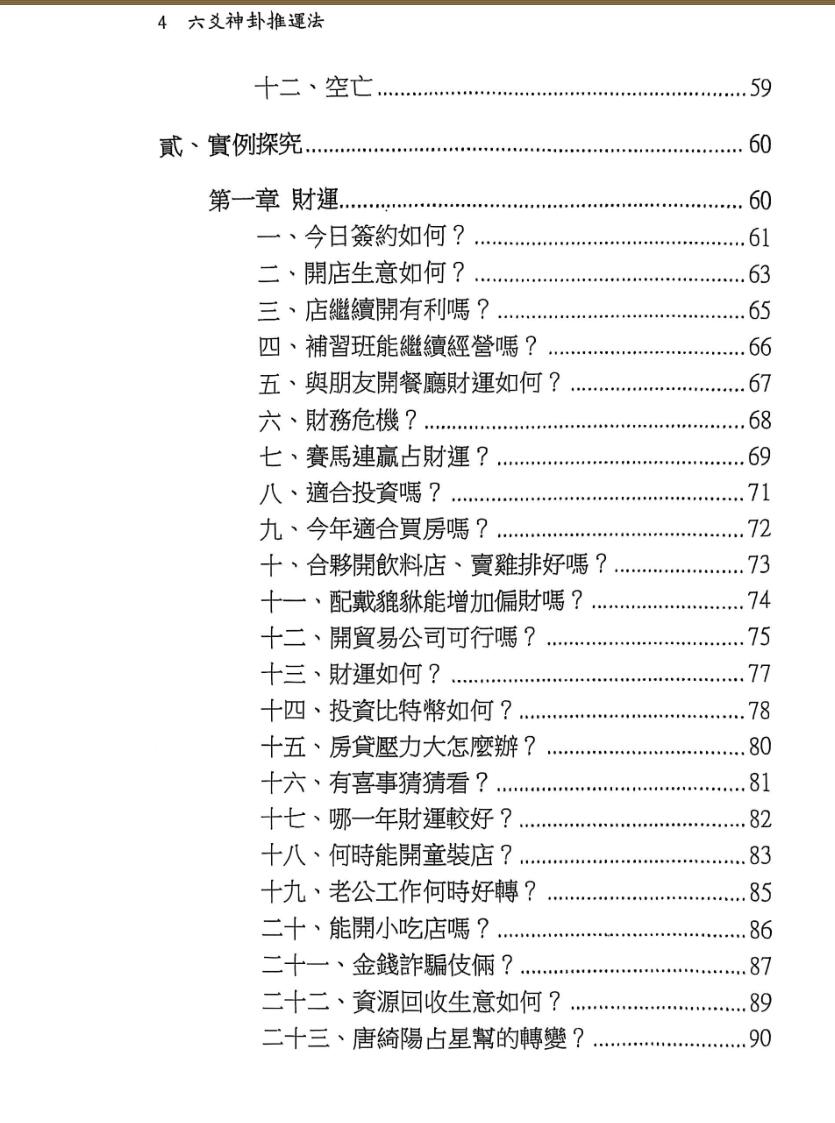 文衡富-《六爻神卦推运法》插图2