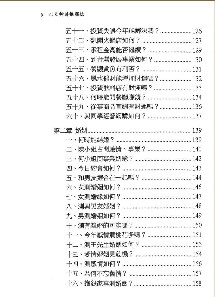 文衡富-《六爻神卦推运法》插图4