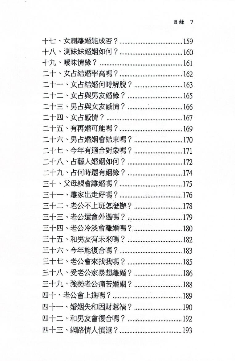 文衡富-《六爻神卦推运法》插图6