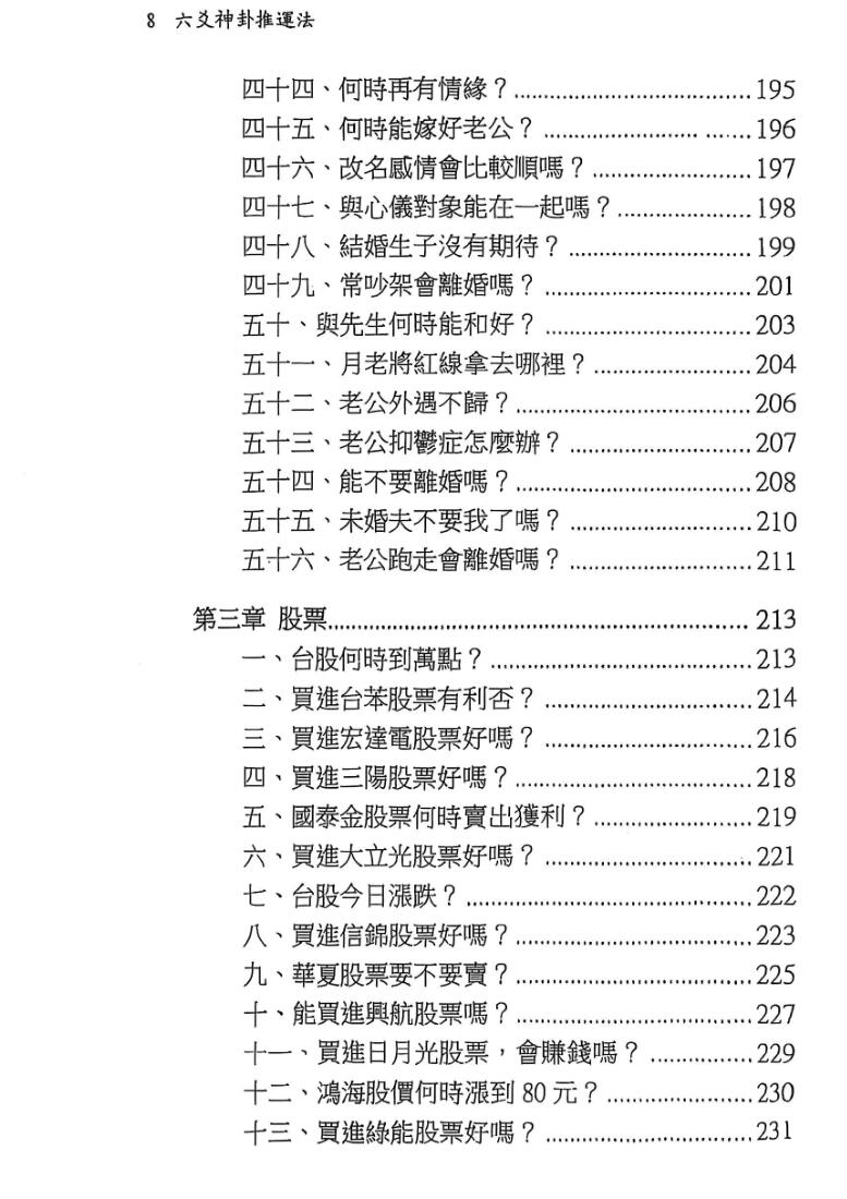 文衡富-《六爻神卦推运法》插图7