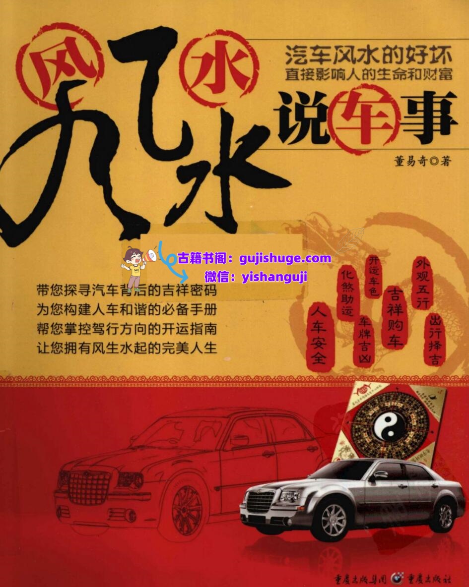 董易奇《风风水水说车事》插图