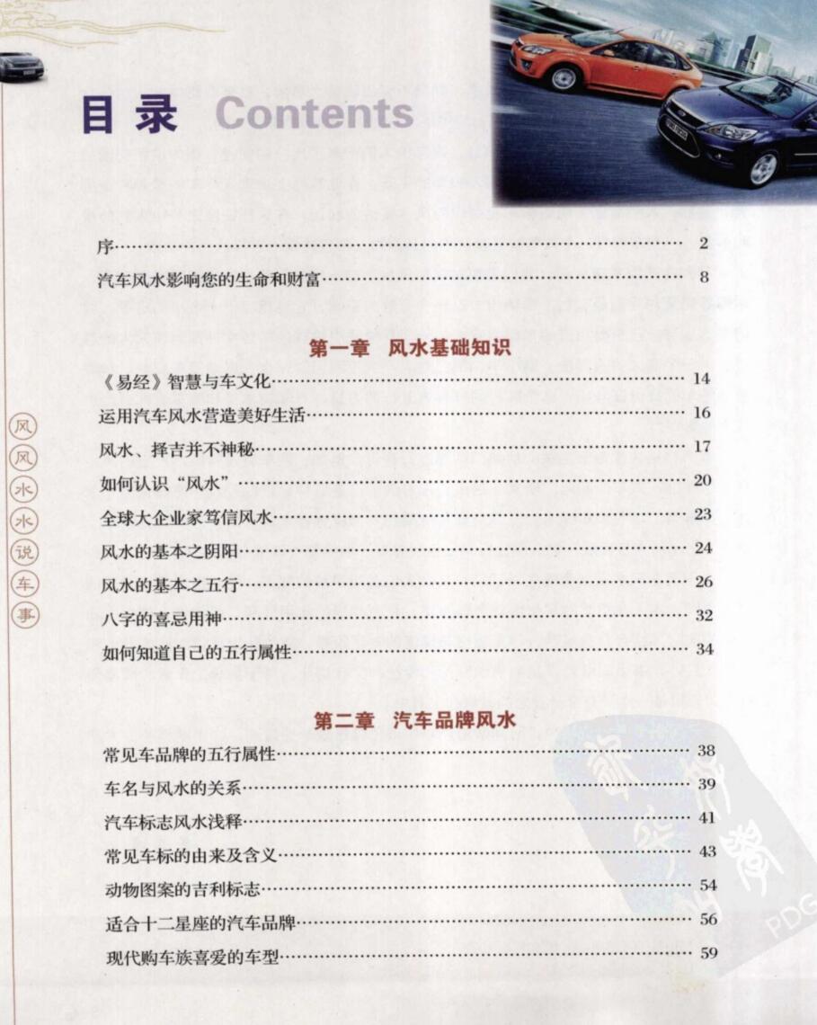 董易奇《风风水水说车事》插图1
