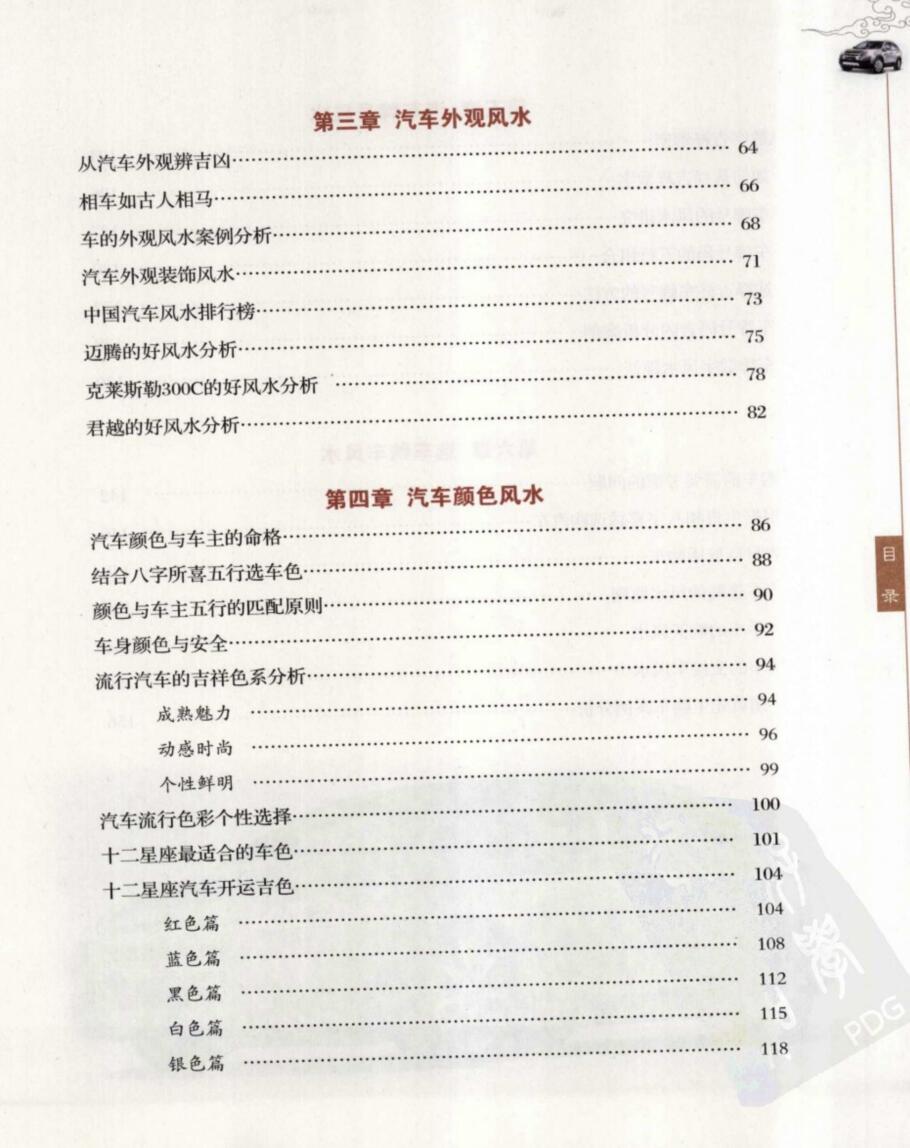 董易奇《风风水水说车事》插图2