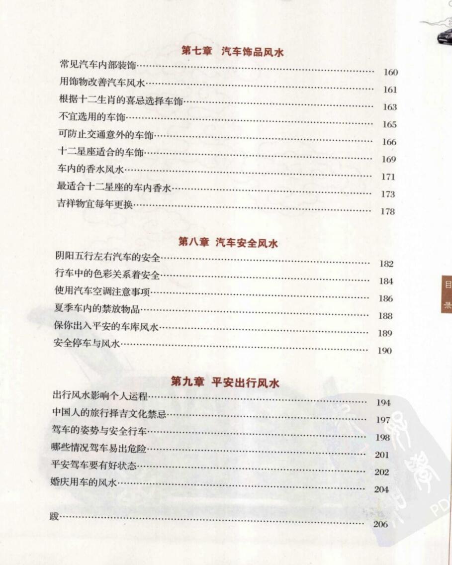 董易奇《风风水水说车事》插图4