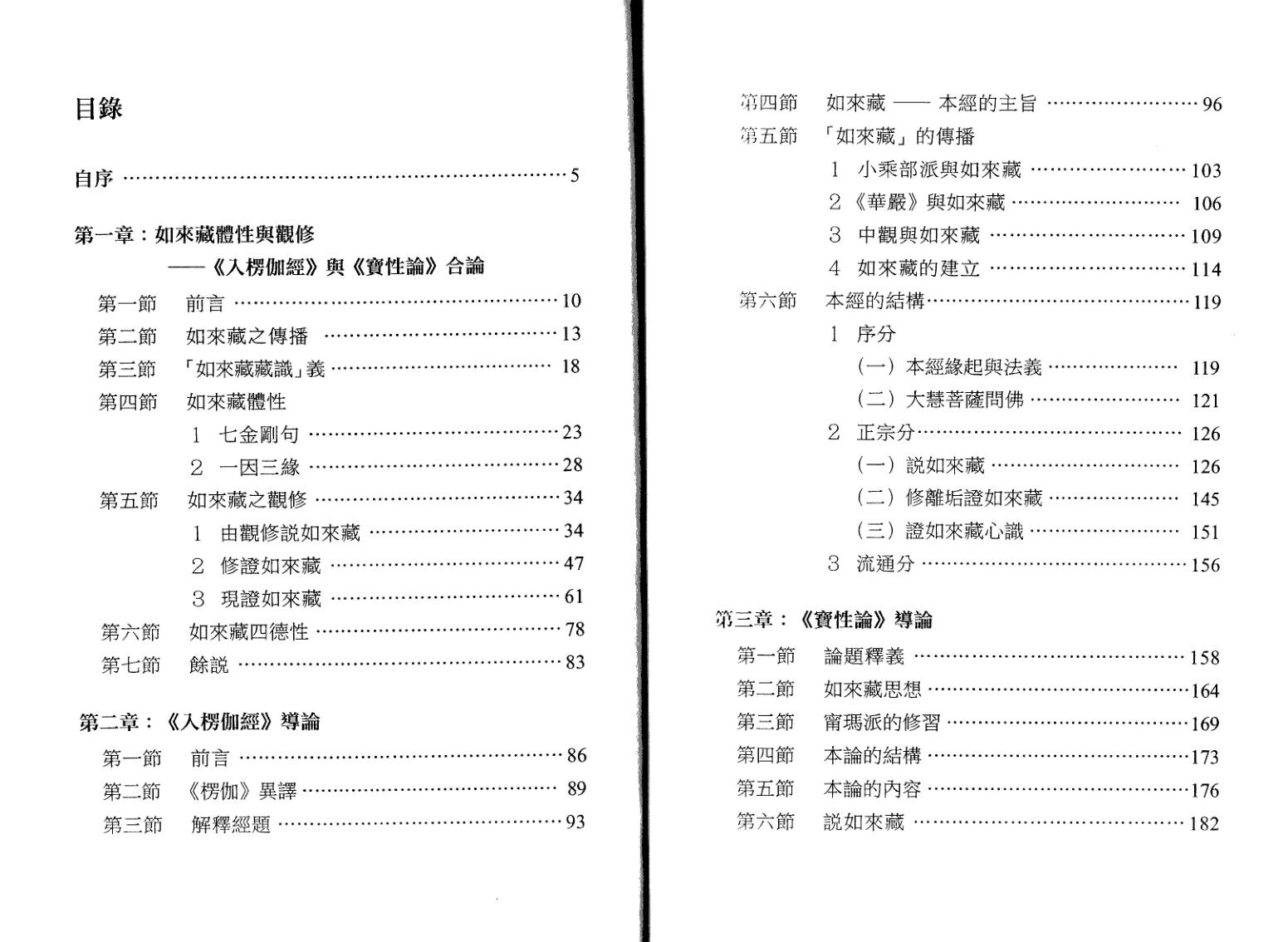 锡永《如来藏论集》插图1