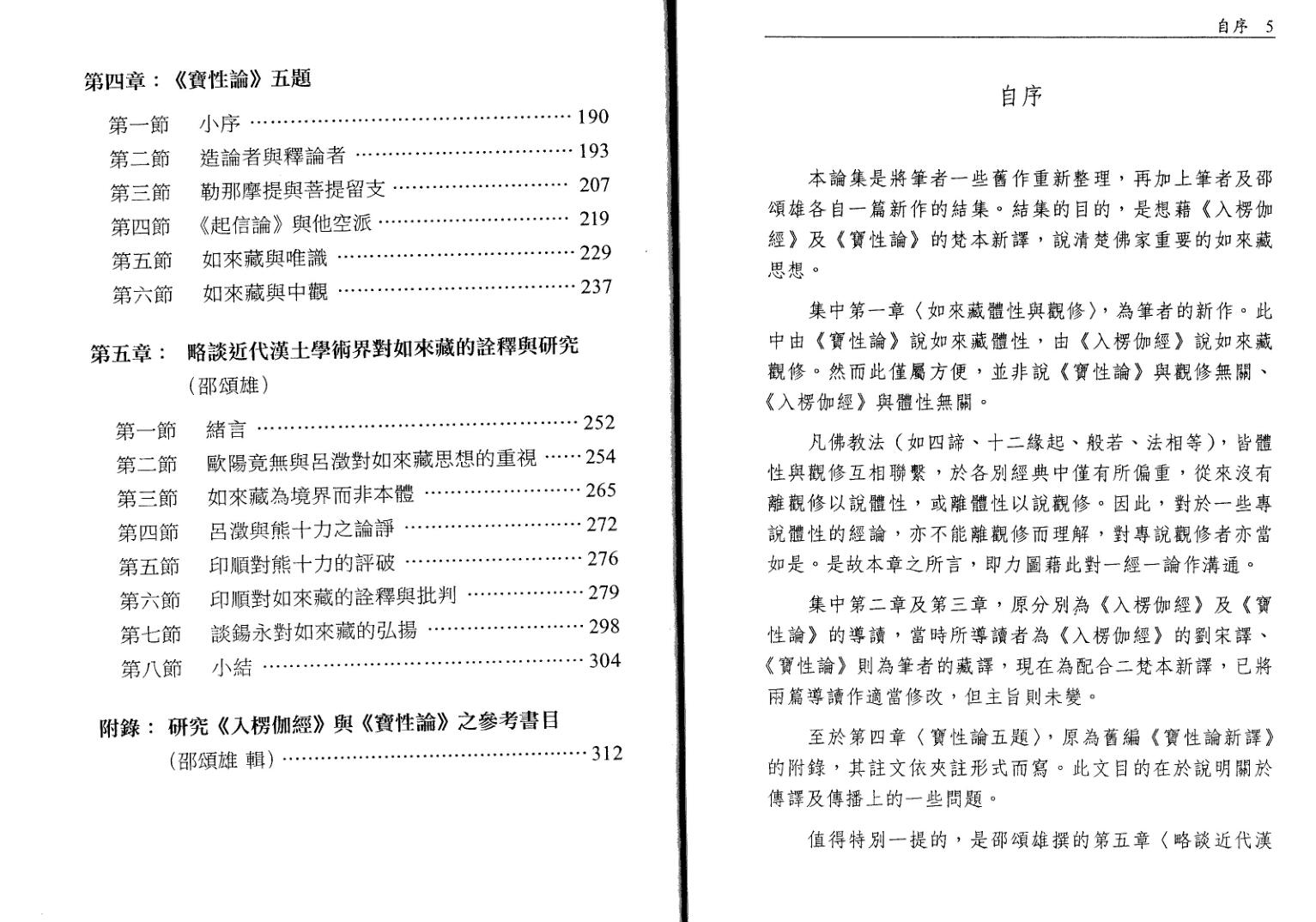 锡永《如来藏论集》插图2