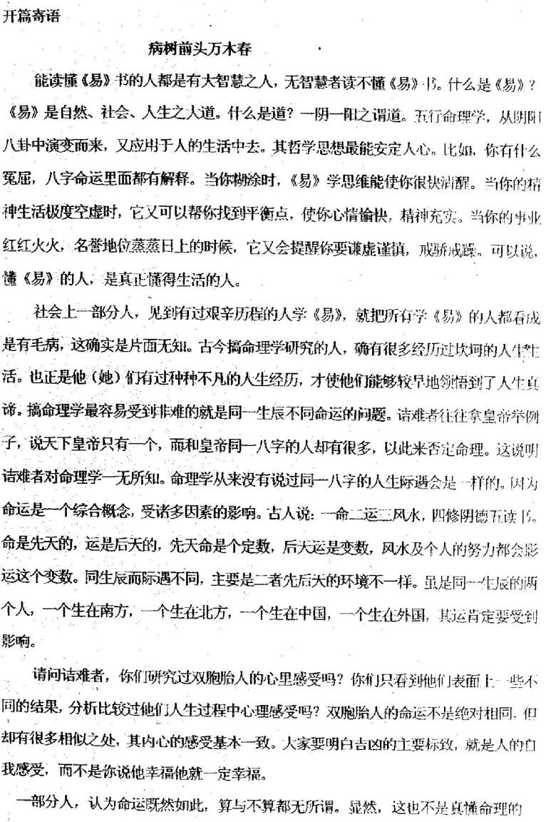 蔡昔琼《四柱八字函授资料》插图2