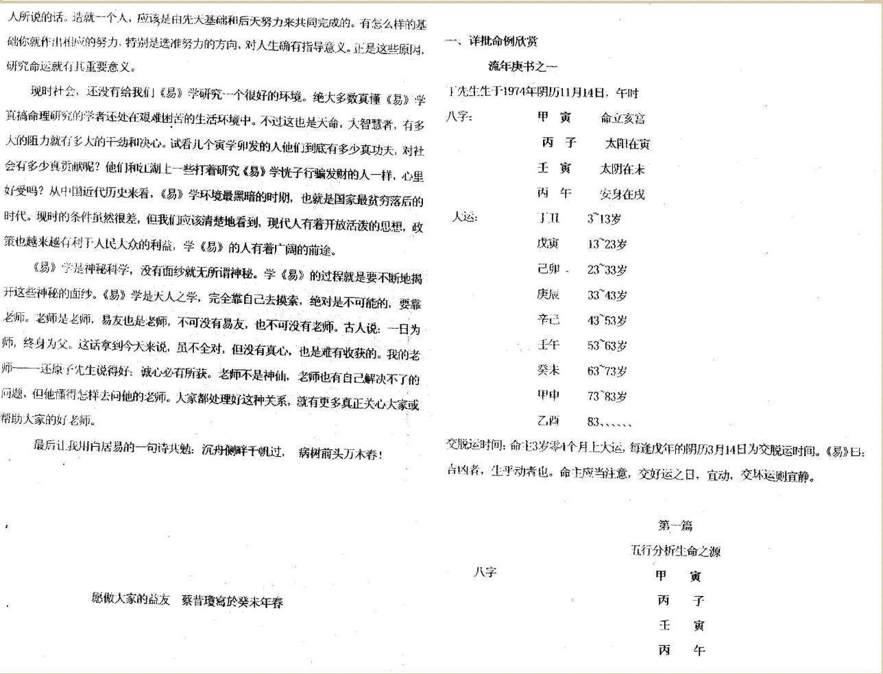 蔡昔琼《四柱八字函授资料》插图3