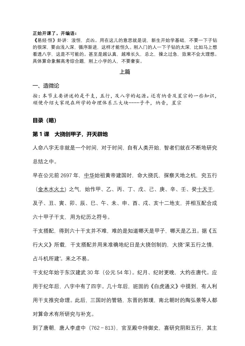八字名家蔡昔琼的2019年命理大学一年级初级班教材！插图