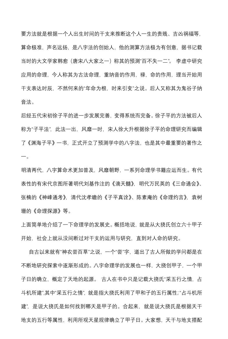 八字名家蔡昔琼的2019年命理大学一年级初级班教材！插图1