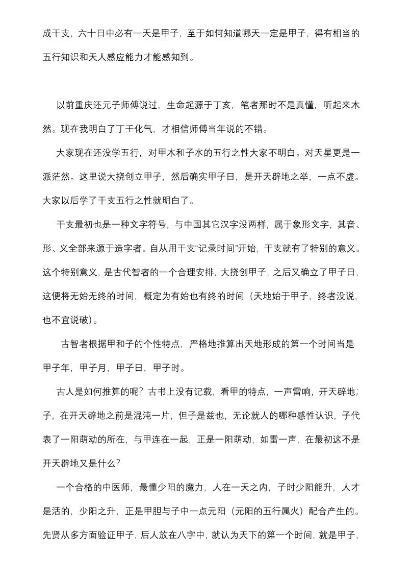 八字名家蔡昔琼的2019年命理大学一年级初级班教材！插图2