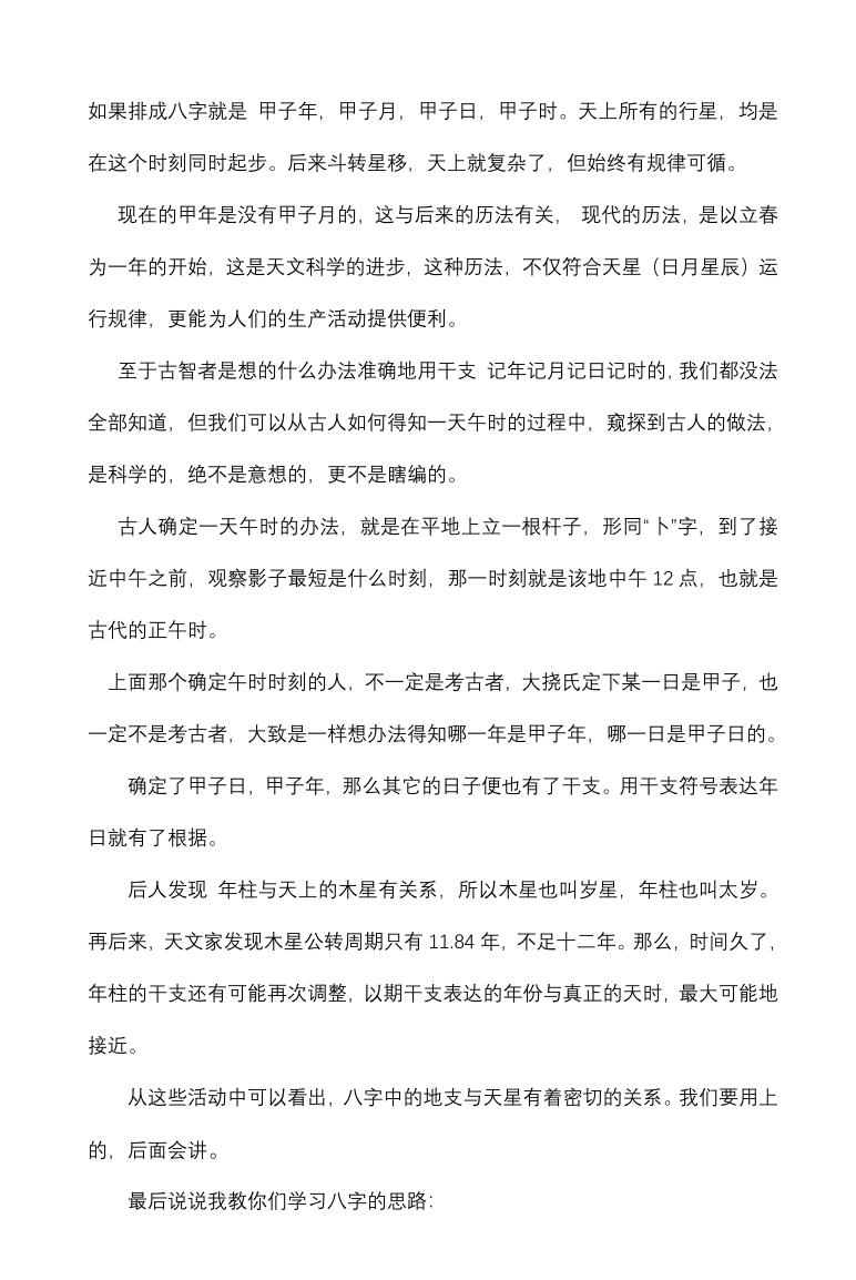 八字名家蔡昔琼的2019年命理大学一年级初级班教材！插图3