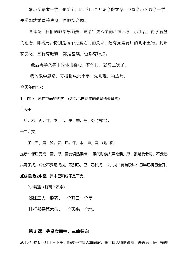 八字名家蔡昔琼的2019年命理大学一年级初级班教材！插图4
