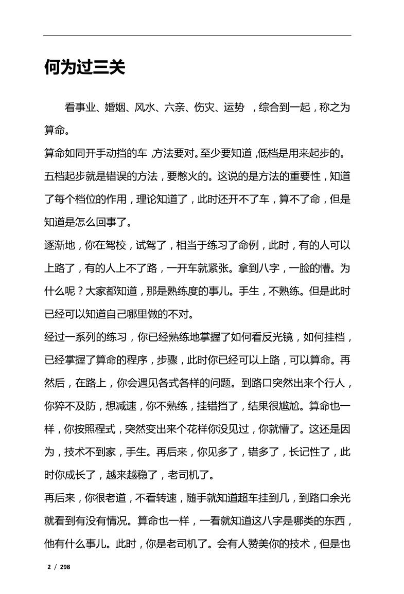 《八字命理过三关》插图1