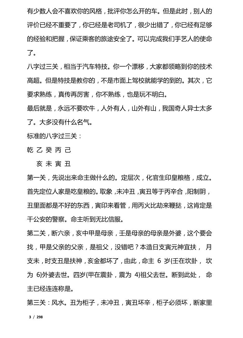 《八字命理过三关》插图2