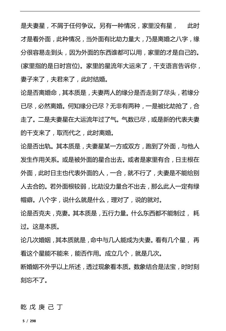 《八字命理过三关》插图4