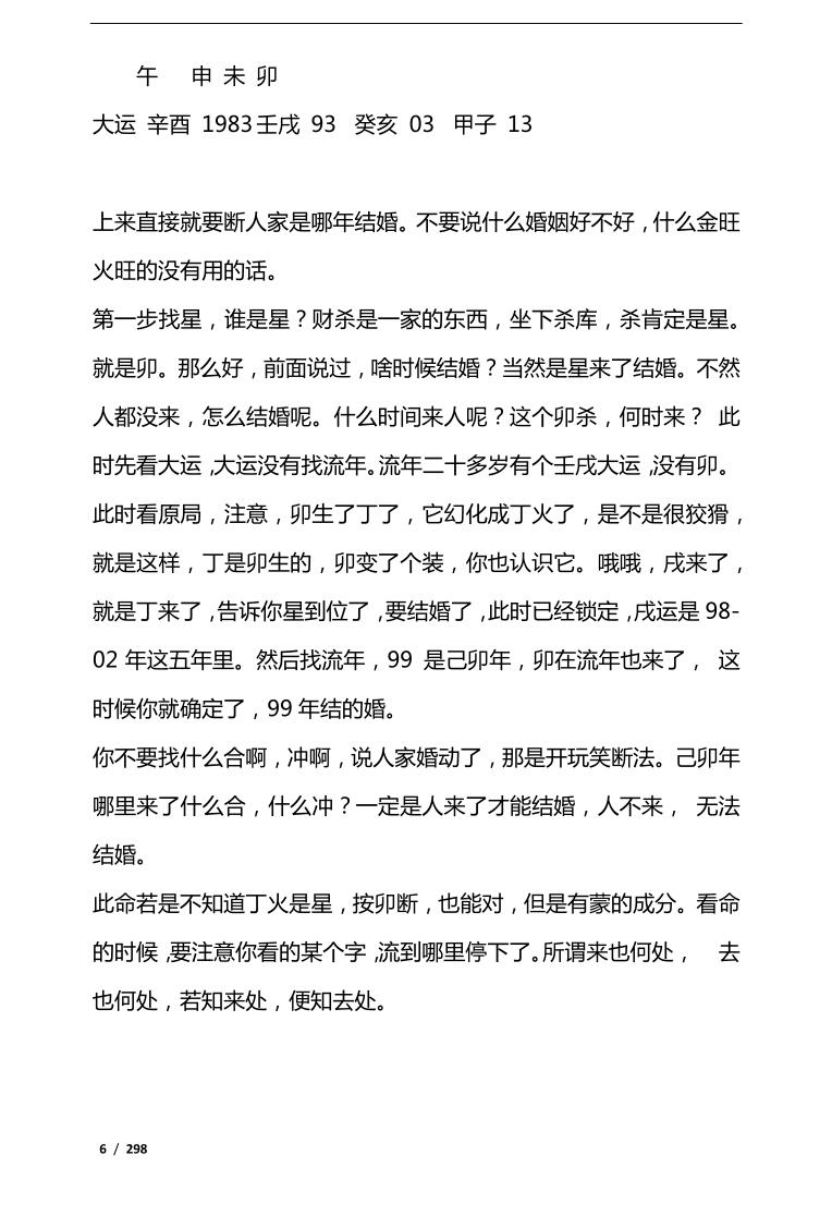 《八字命理过三关》插图5