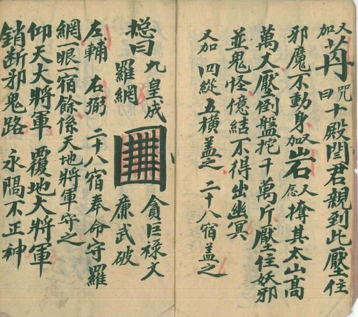 《先天拷邪收禁秘法》插图3