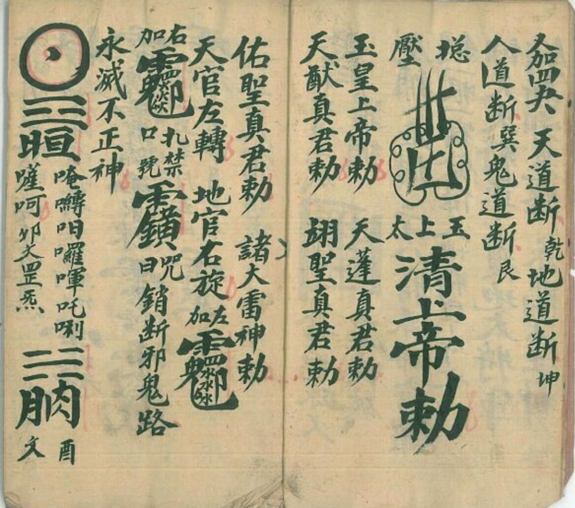 《先天拷邪收禁秘法》插图4