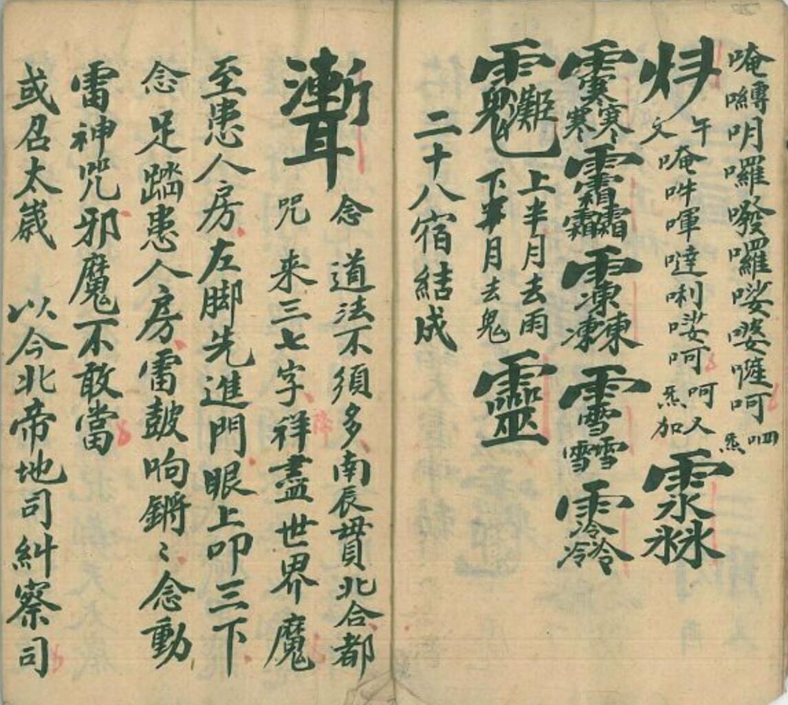 《先天拷邪收禁秘法》插图5
