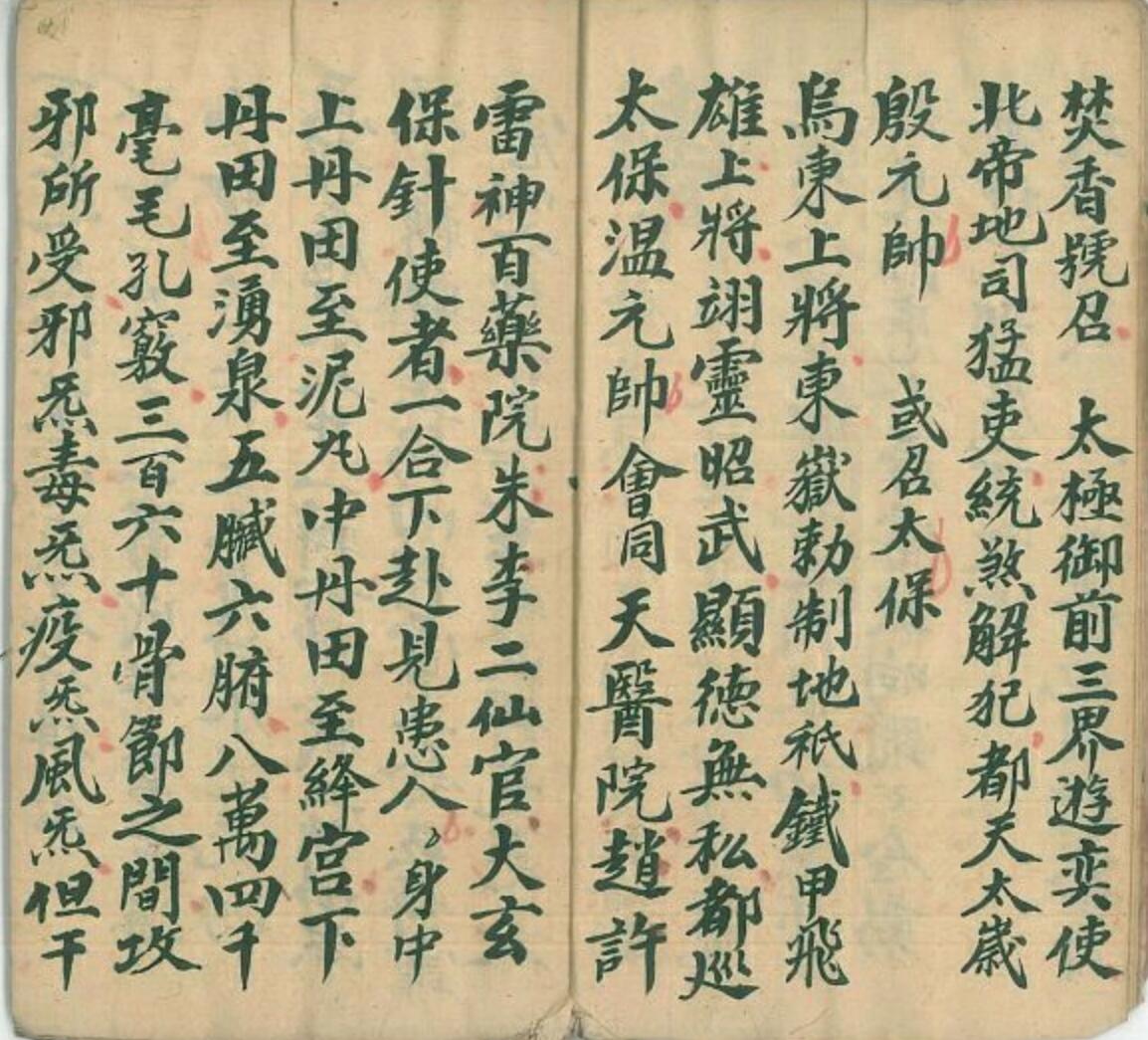 《先天拷邪收禁秘法》插图6