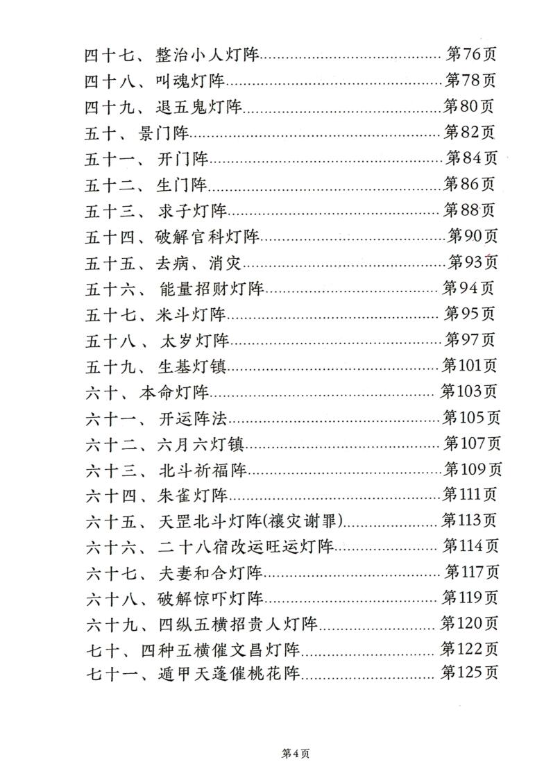 刘玉-《奇门遁甲灯阵与化解》插图4