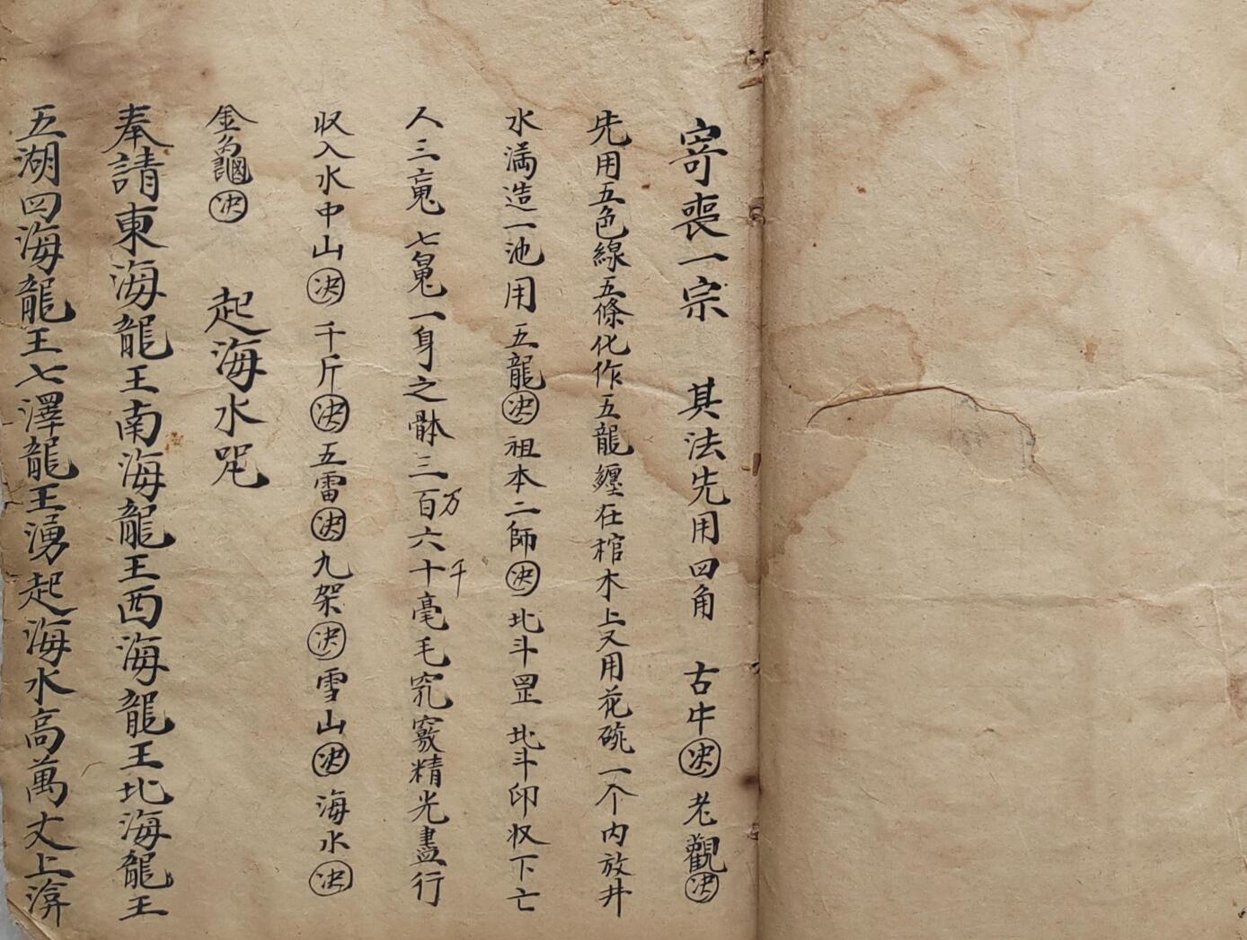 《清微演教》插图2