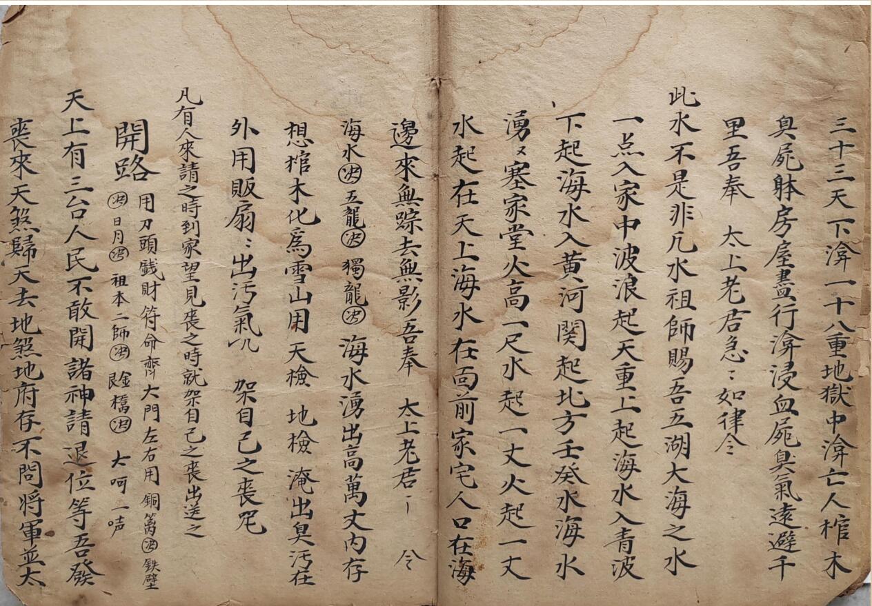 《清微演教》插图3