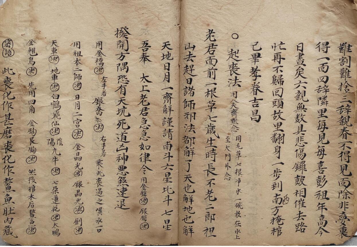 《清微演教》插图6