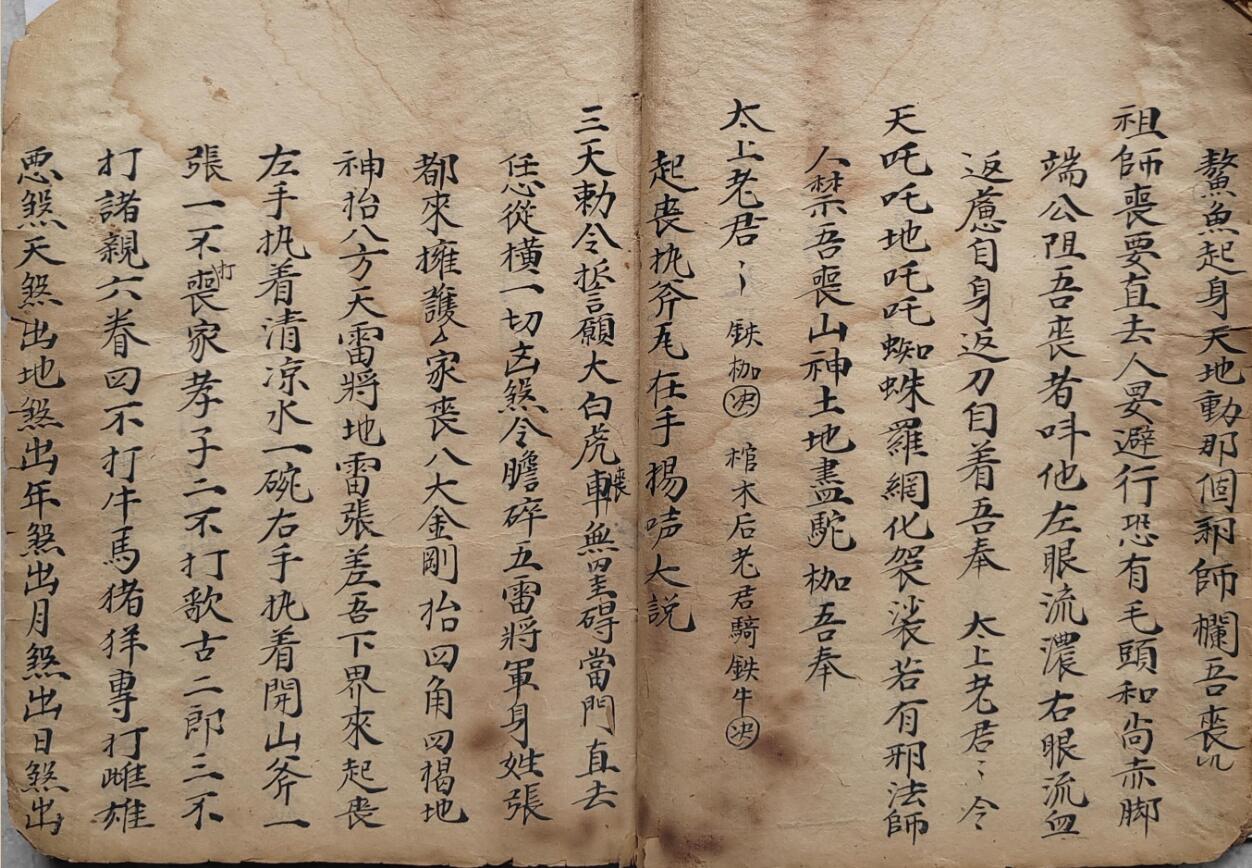 《清微演教》插图7