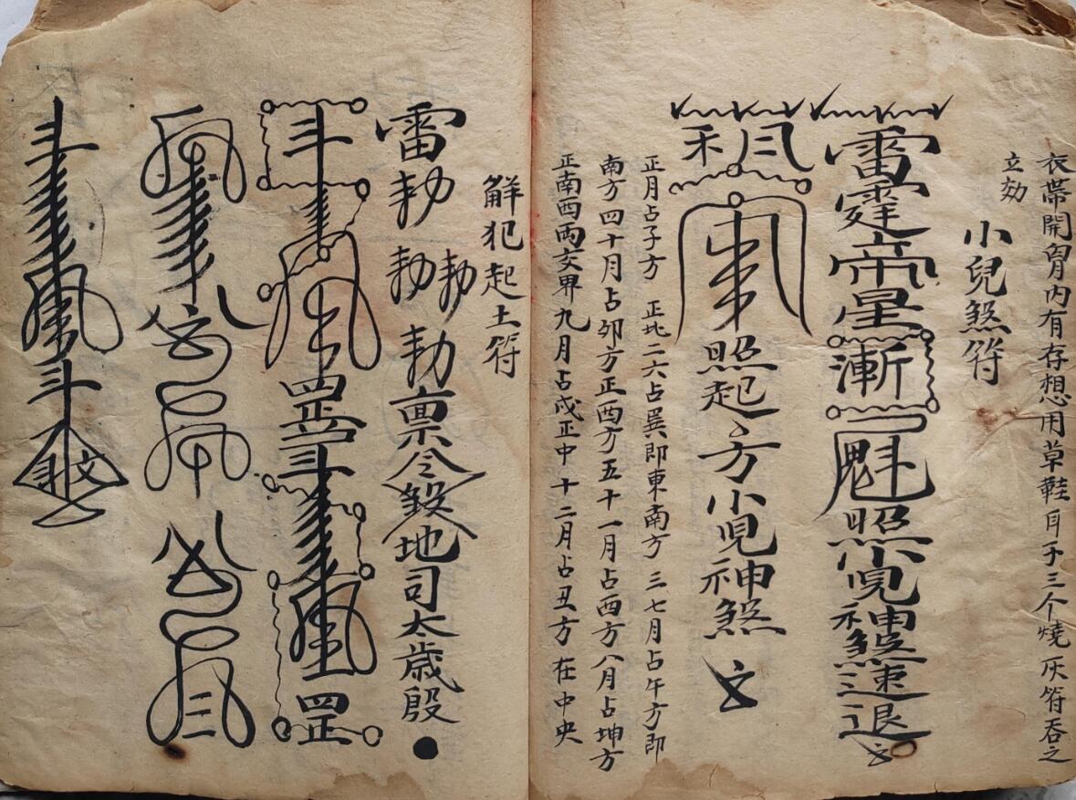 《清微演教》插图8