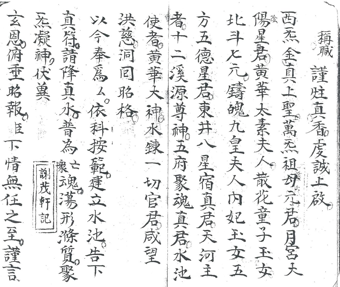 《炼度请降水火科》插图3