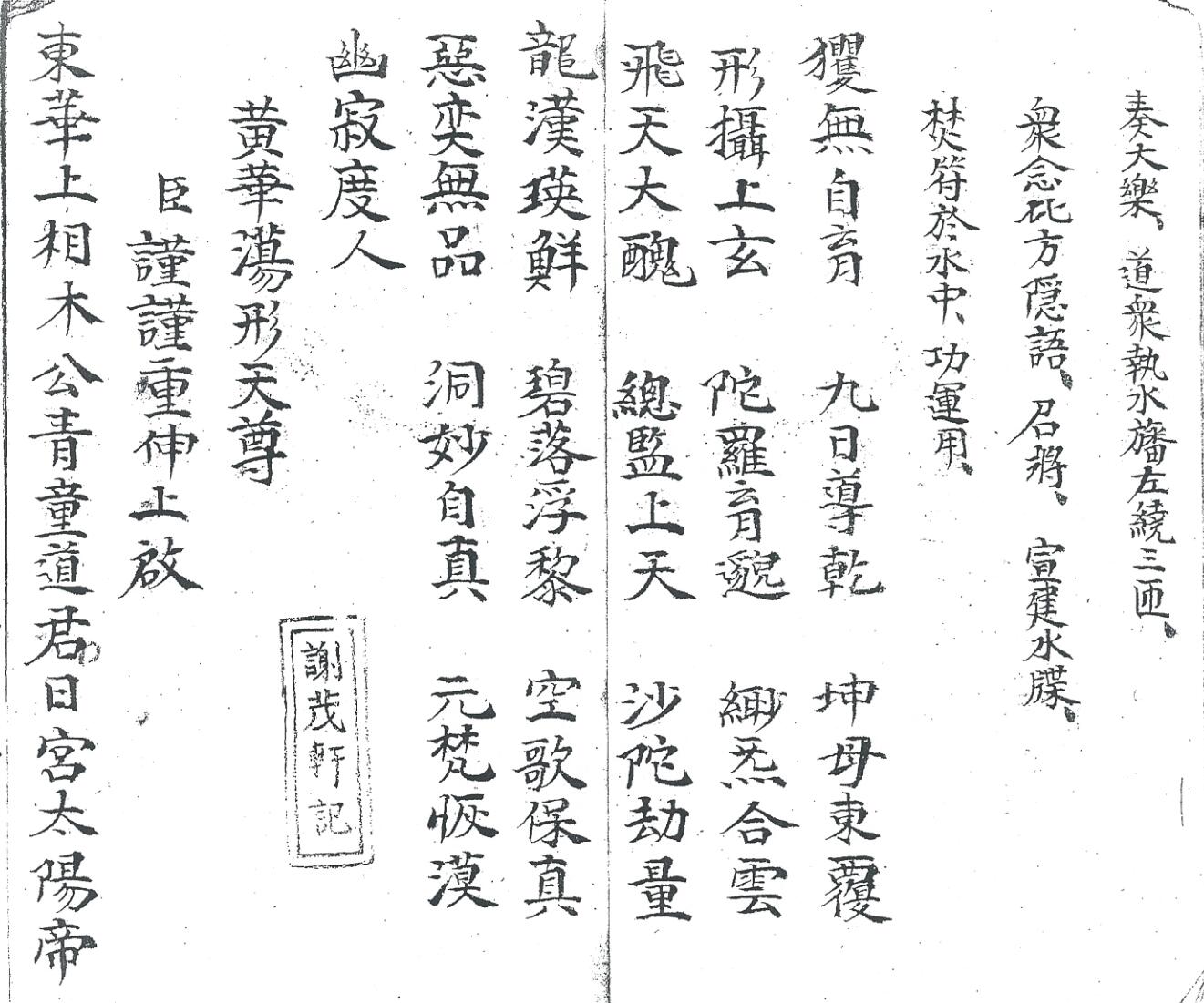 《炼度请降水火科》插图4
